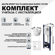 Комплект унитаза с инсталляцией AM.PM Spirit V2.0 FlashClean IS49051.701700 с сиденьем Микролифт и клавишей смыва Хром-1