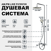 Душевая система AM.PM Like F0780700 Хром-1