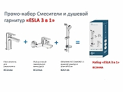 Комплект смесителей Ideal Standard Esla BC264AA Хром-6