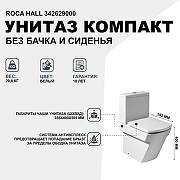 Унитаз компакт Roca Hall 342629000 без бачка и сиденья-1