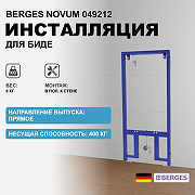 Инсталляция Berges Novum 049212 для биде Синяя
