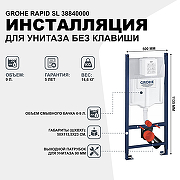 Инсталляция Grohe Rapid SL 38840000 для унитаза без клавиши-1