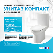 Унитаз компакт Jacob Delafon Elite E20997-00 с бачком и сиденьем Микролифт