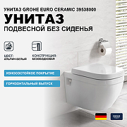 Унитаз Grohe Euro Ceramic 39538000 подвесной без сиденья