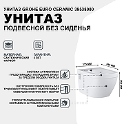 Унитаз Grohe Euro Ceramic 39538000 подвесной без сиденья-1