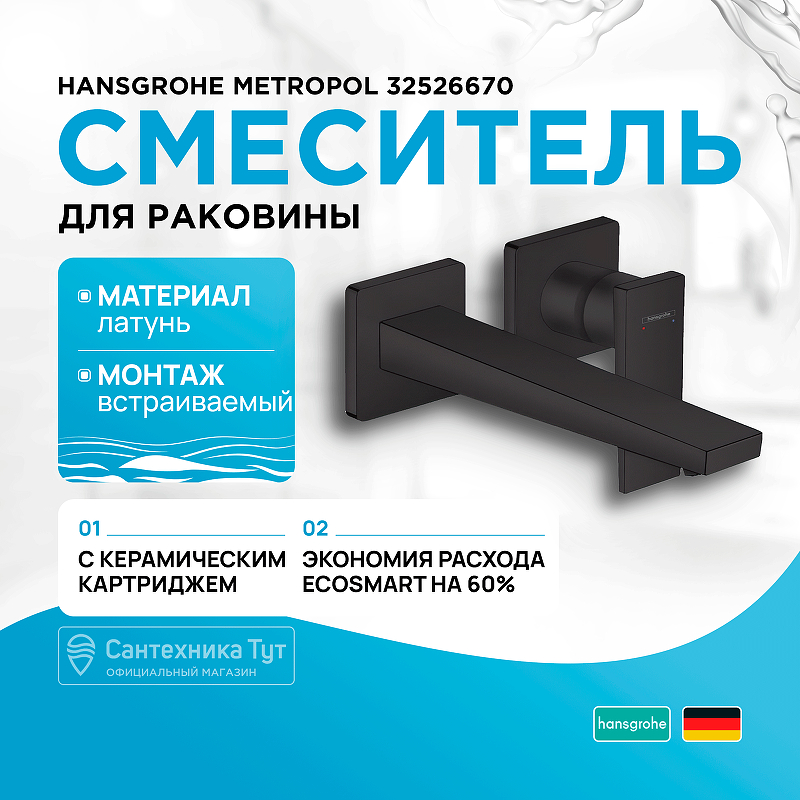 Смеситель для раковины Hansgrohe Metropol 32526670 Черный матовый смеситель для раковины hansgrohe metropol 32526670
