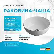 Раковина-чаша Grossman 32 GR-3021 Белая