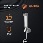 Гигиенический душ Orange HS021cr Хром-3
