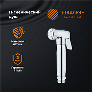 Гигиенический душ Orange HS004cr Хром-3