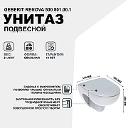 Унитаз Geberit Renova 500.801.00.1 с сиденьем Микролифт-1