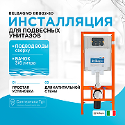 Инсталляция BelBagno BB002-80 для подвесного унитаза без клавиши смыва