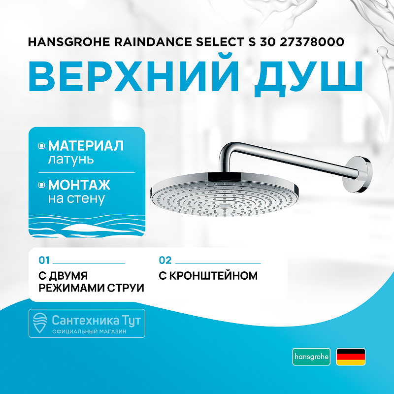 цена Верхний душ Hansgrohe Raindance Select S 30 27378000 Хром