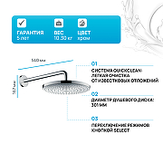 Верхний душ Hansgrohe Raindance Select S 30 27378000 Хром-1