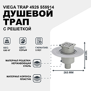 Душевой трап Viega Trap 4926 556914 с решеткой Нержавеющая сталь-1