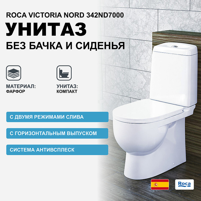цена Унитаз компакт Roca Victoria Nord 342ND7000 без бачка и сиденья
