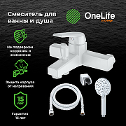 Смеситель для ванны Orange OneLife P02-300w Белый матовый-7