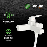 Смеситель для ванны Orange OneLife P02-300w Белый матовый-9