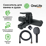 Смеситель для ванны Orange OneLife P02-300b Черный матовый-6