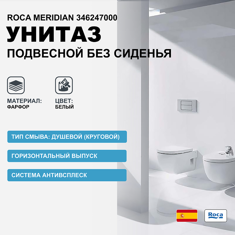 Унитаз Roca Meridian 346247000 подвесной без сиденья цена и фото