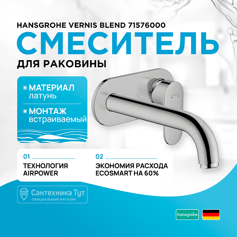 Смеситель для раковины Hansgrohe Vernis Blend 71576000 Хром смеситель для ванны hansgrohe hg vernis blend 71466000 внешняя часть