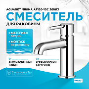 Смеситель для раковины Aquanet Minima AF130-10C 261813 Хром