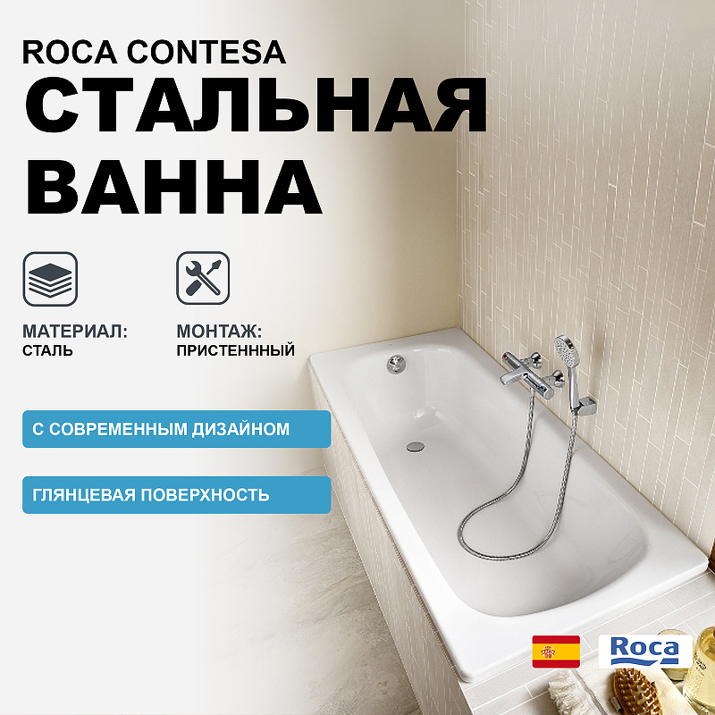 Стальная ванна Roca Contesa 150x70 23606000O без антискользящего покрытия roca ванна стальная contesa 212d07001 100х70 roca