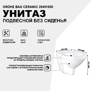 Унитаз Grohe Bau Ceramic 39491000 подвесной без сиденья-1