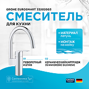 Смеситель для кухни Grohe Eurosmart 33202003 Хром