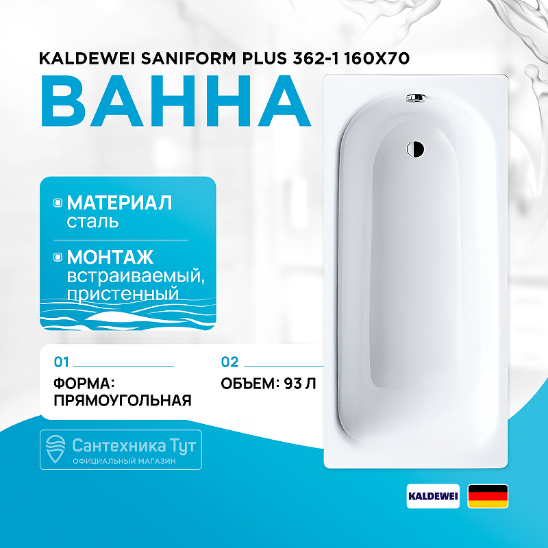 Стальная ванна Kaldewei Saniform Plus 362-1 160x70 111700010001 без покрытия