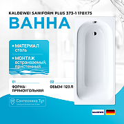 Стальная ванна Kaldewei Saniform Plus 373-1 170x75 112600010001 без покрытия