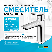 Смеситель для раковины Hansgrohe Logis Fine 71253000 Хром