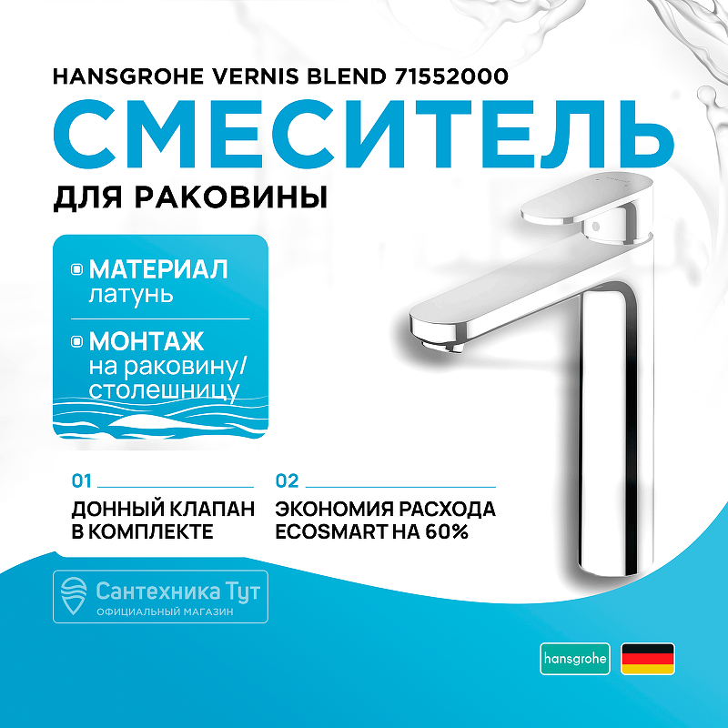 Смеситель для раковины Hansgrohe Vernis Blend 71552000 Хром смеситель для кухни hansgrohe vernis blend 71870000 хром