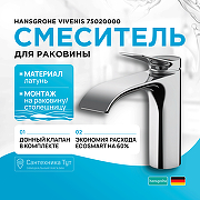 Смеситель для раковины Hansgrohe Vivenis 75020000 Хром