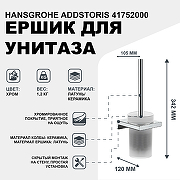 Ершик для унитаза Hansgrohe AddStoris 41752000 Хром-1