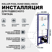 Инсталляция Koller Pool DUNE1200SL+Neon с клавишей смыва Хром-1