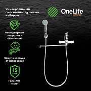 Смеситель для ванны Orange OneLife P02-218cr универсальный Хром-5