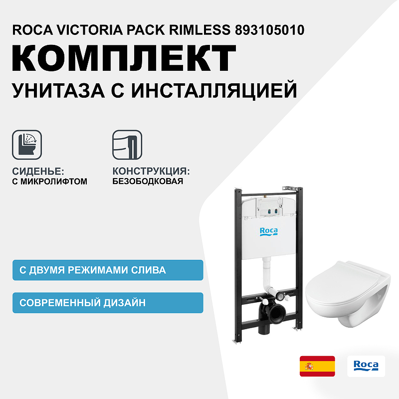 Комплект унитаза с инсталляцией Roca Victoria Pack Rimless 893105010 с сиденьем Микролифт без клавиши смыва комплект roca victoria 893105010 с микролифтом