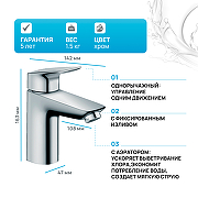 Смеситель для раковины Hansgrohe Logis 71100000 Хром-1