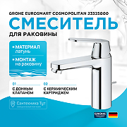 Смеситель для раковины Grohe Eurosmart Cosmopolitan 23325000 Хром