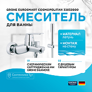 Смеситель для ванны Grohe Eurosmart Cosmopolitan 32832000 Хром