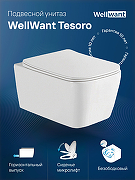 Унитаз WellWant Tesoro WWU01111W подвесной с сиденьем Микролифт-3