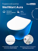 Унитаз WellWant Aura WWU01122W подвесной с сиденьем Микролифт-5