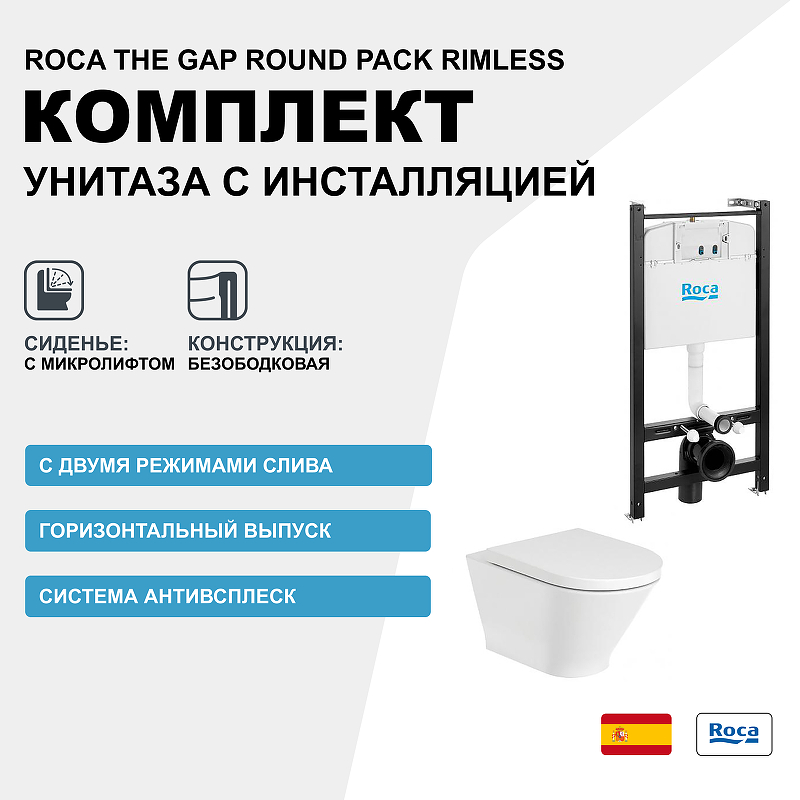 Комплект унитаза с инсталляцией Roca The Gap Round Pack Rimless 893105000 с сиденьем Микролифт без клавиши смыва 35606