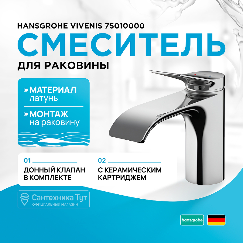 Смеситель для раковины Hansgrohe Vivenis 75010000 Хром смеситель для ванны hansgrohe vivenis 75420000 хром