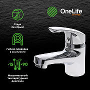 Смеситель для раковины Orange OneLife P01-022cr с гигиеническим душем Хром-8