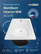 Акриловая ванна WellWant Oberon WW 150x75 WWVO1123W без гидромассажа-1