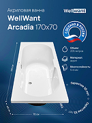 Акриловая ванна WellWant Arcadia 170x70 WWVS1211W без гидромассажа-1