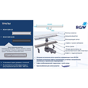 Душевой лоток RGW SDR-22 47212260-01 с двухсторонней решеткой-4