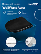 Унитаз WellWant Aura WWU01122B подвесной с сиденьем Микролифт-5