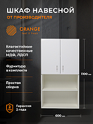Подвесной шкаф Orange Смайл 60 SM-60SR3 Белый-4